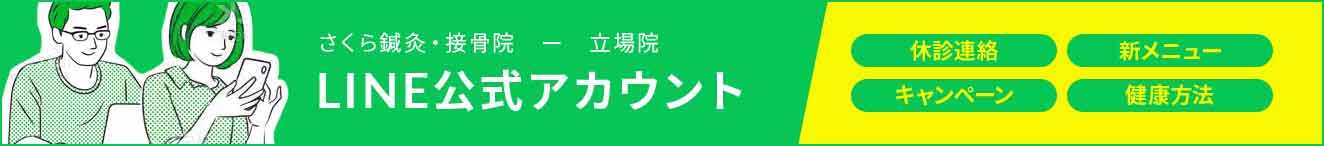 LINE公式アカウント