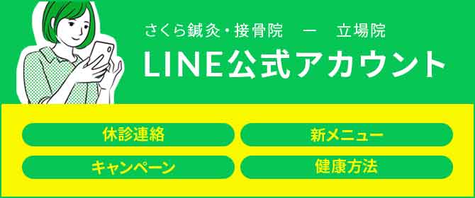 LINE公式アカウント